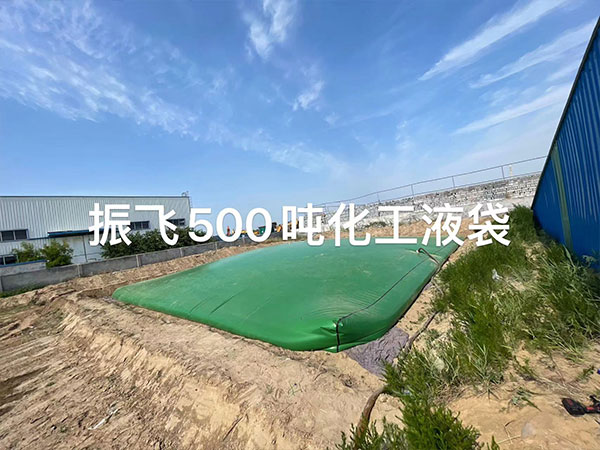 500吨化工液袋(图1)